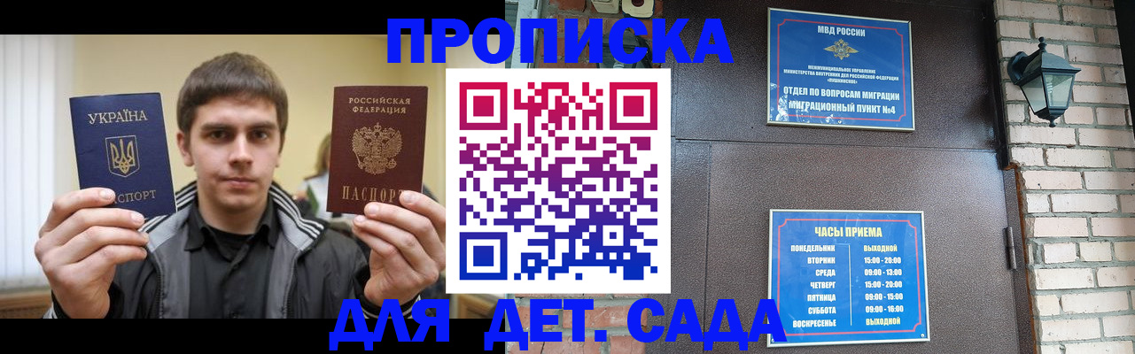 прописка в Кораблино