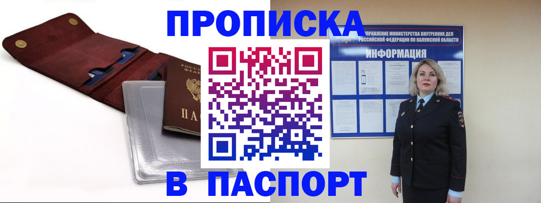 временная прописка в Кораблино