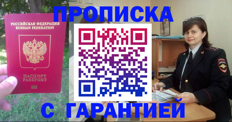 временная регистрация для всех в Кораблино